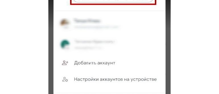 Как выйти из аккаунта Google