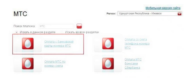 Как пополнить баланс