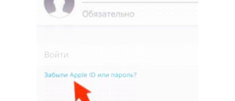 Сброс пароля Apple