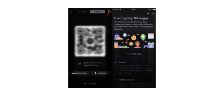 Три способа получения QR-кода - где найти на