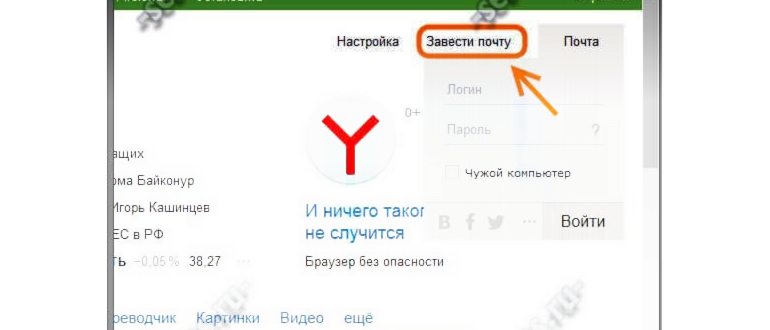 Регистрация почты