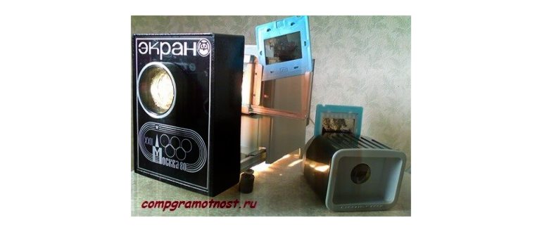 оцифровка слайдов