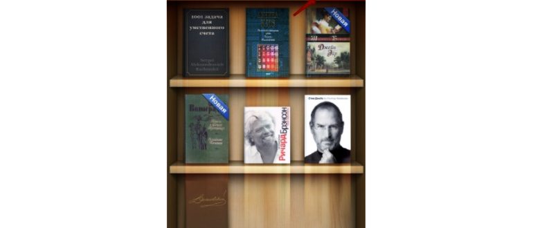 Как читать книги на