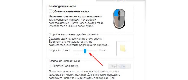 Настройки мыши в Параметрах Windows