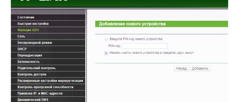 Что Значит Кнопка Wps на Роутере • Где найти пин