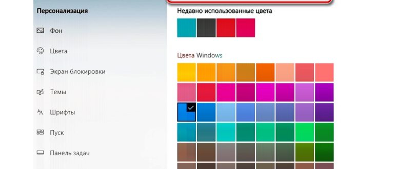 Настройка цветового акцента в