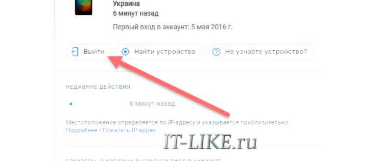 выйти с