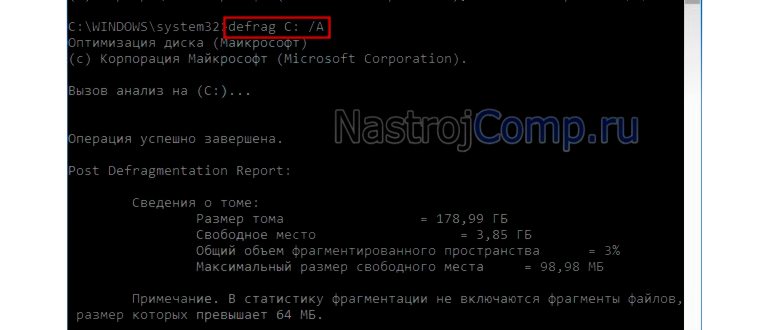 Как сделать дефрагментацию