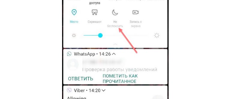 настройка уведомлений