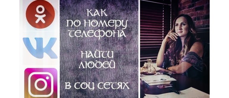 Поиск телефона