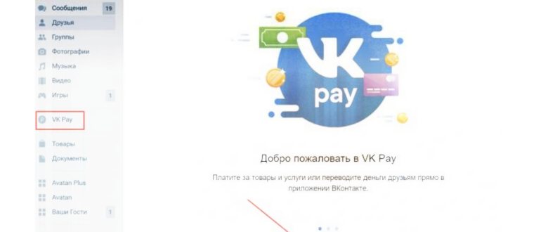 Как в ВК купить