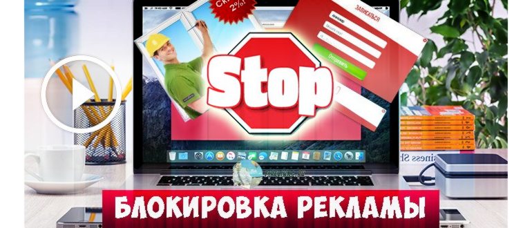 Иллюстрация на тему Как отключить рекламу на Ютубе