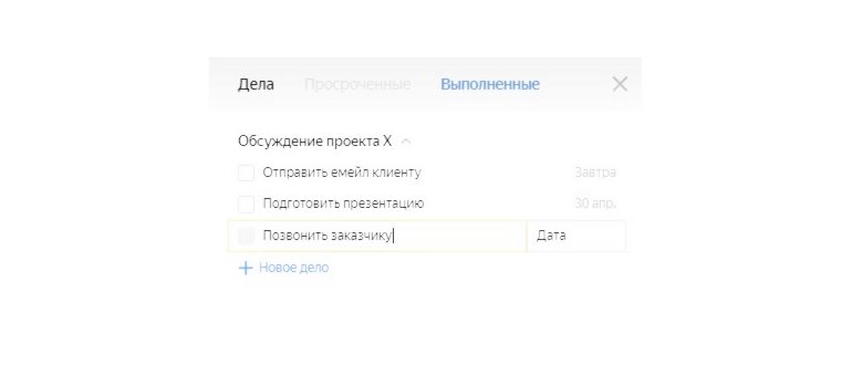 Список дел в календаре