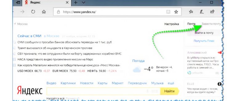 Как создать электронную почту (E