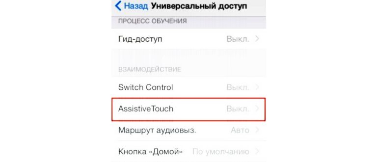 кнопка Домой в меню Assistive