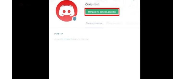 как добавить человека в discord