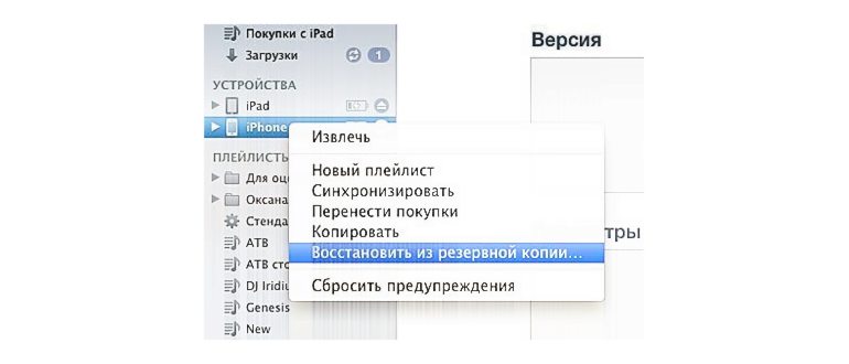 iTunes синхронизация и резервное