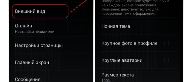 Как легко сделать тёмный фон в вк на компьютере в