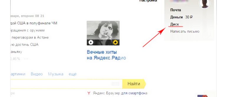 Как загрузить фото на Яндекс диск и создать