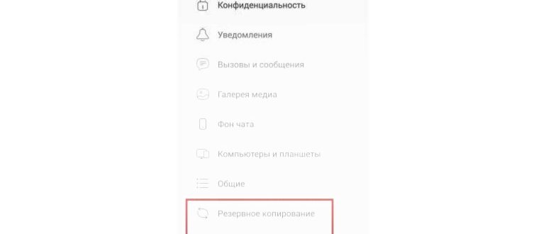 Как в Вайбере восстановить удаленную