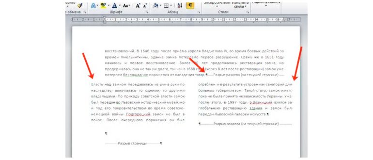 Удаление разрыва раздела в Word клавишей