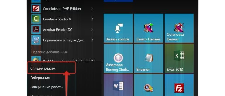 Спящий режим в Windows