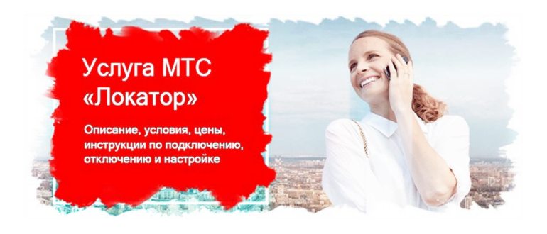 Приложение МТС