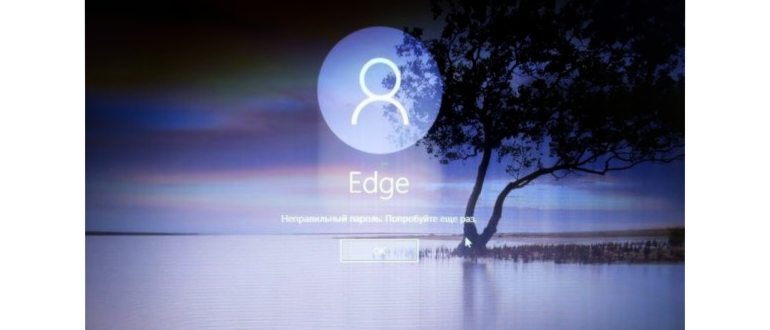 сброс пароля windows