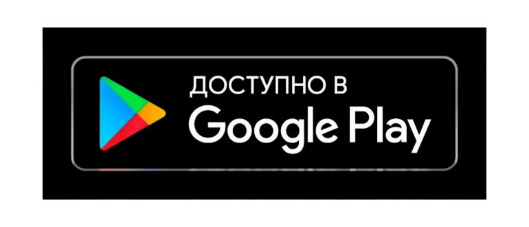 Доступно в Google