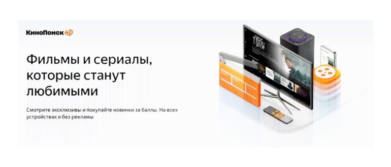 Яндекс Плюс