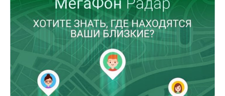 Как пользоваться? Мегафон