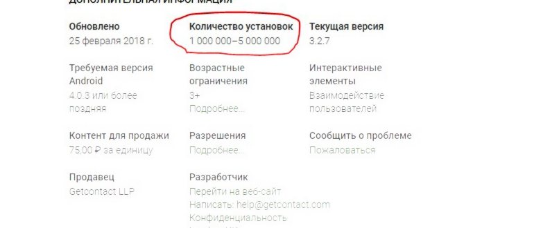 Что такое GetContact и как узнать как ты записан в