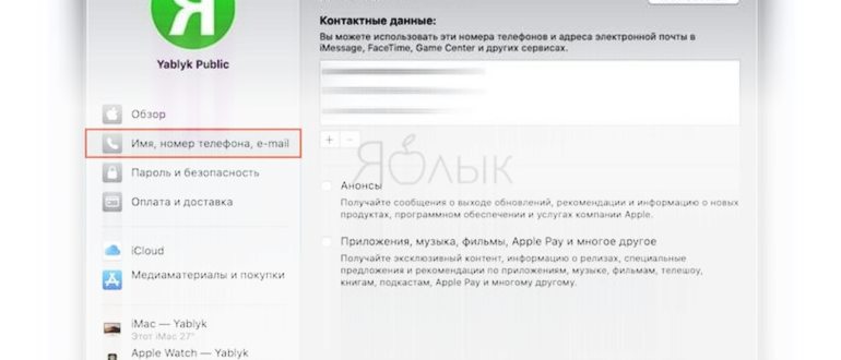 Как управлять учетной записью Apple ID в