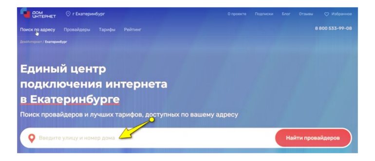 Как узнать поставщика интернет-услуг в доме или