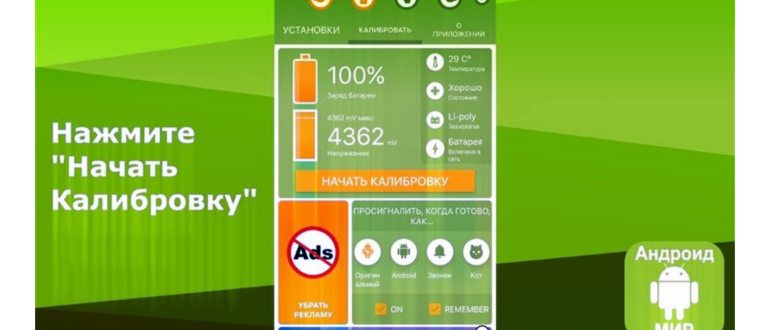 Приложение Battery