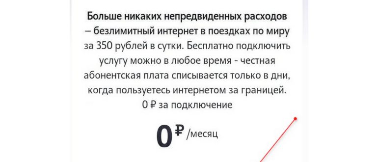 Как подключить безлимитный интернет Теле2 для