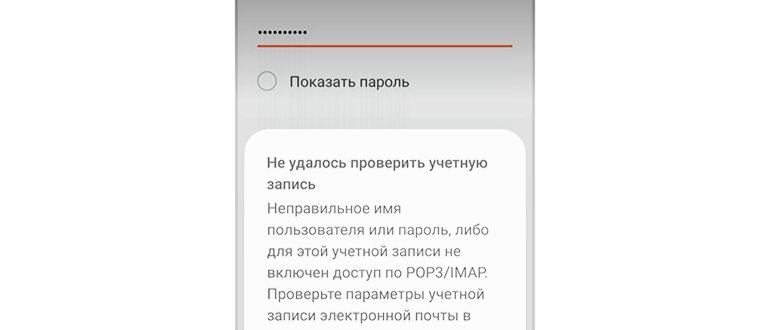 Настройка электронной почты MAIL смартфоне под