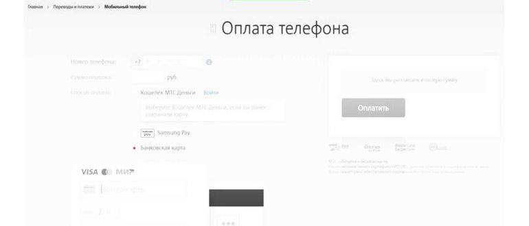 пополнить счет мтс в личном