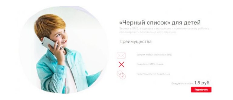 Как убрать из черного списка в телефоне и