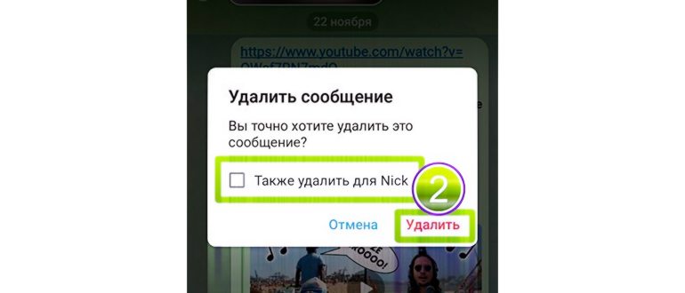 удалить чат