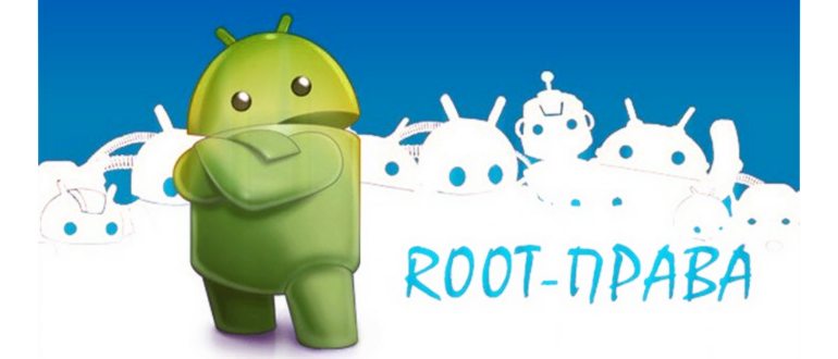 Как открыть root права на