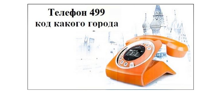 Телефонные номера справочник