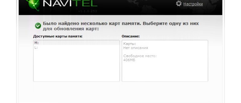 Проверка обновлений программы Navitel Navigator