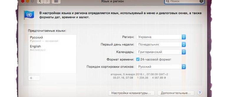 Как поменять язык системы на Маке