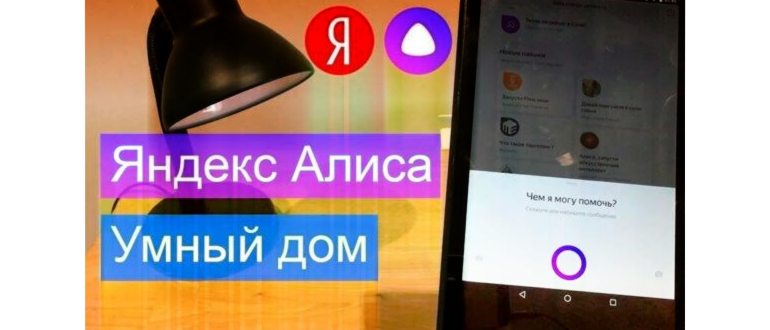 Умный дом Сбер с помощниками Салют, управление