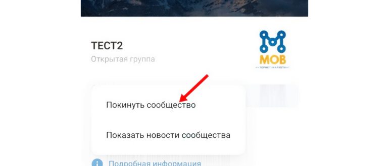 Как выйти из группы в