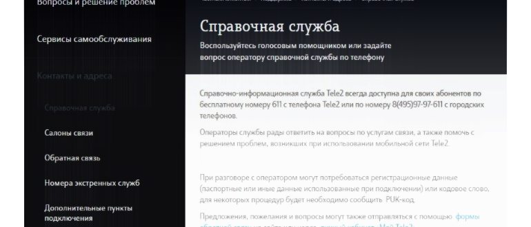 Как позвонить оператору Теле2 с