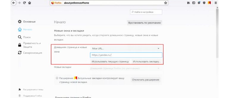 Как изменить стартовую страницу в