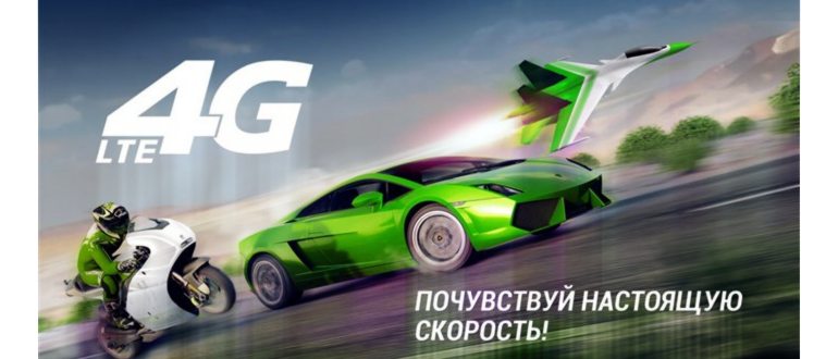 Как увеличить скорость мобильного интернета Теле2: