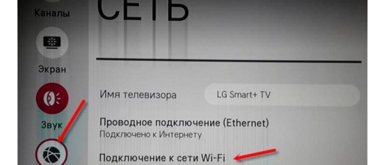 Подключение смартфона к LG Smart